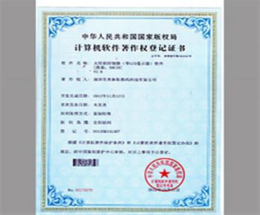 软件著作权证书
